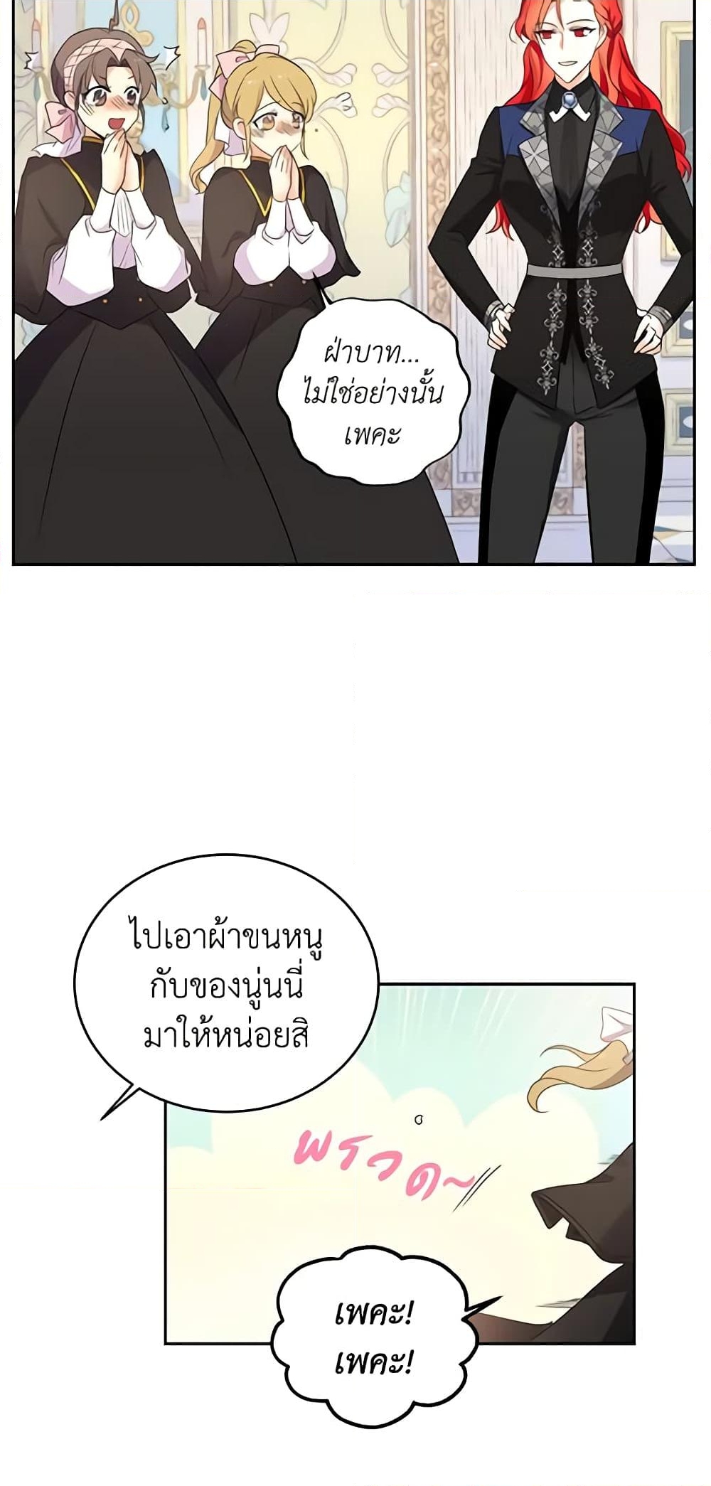 อ่านการ์ตูน Queen, You Mustn’t! 24 ภาพที่ 41