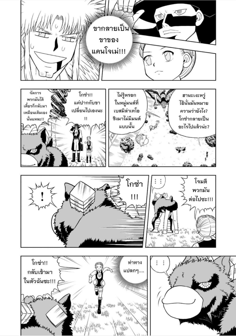 อ่านการ์ตูน Konjiki no Gash!! 2 10 ภาพที่ 11