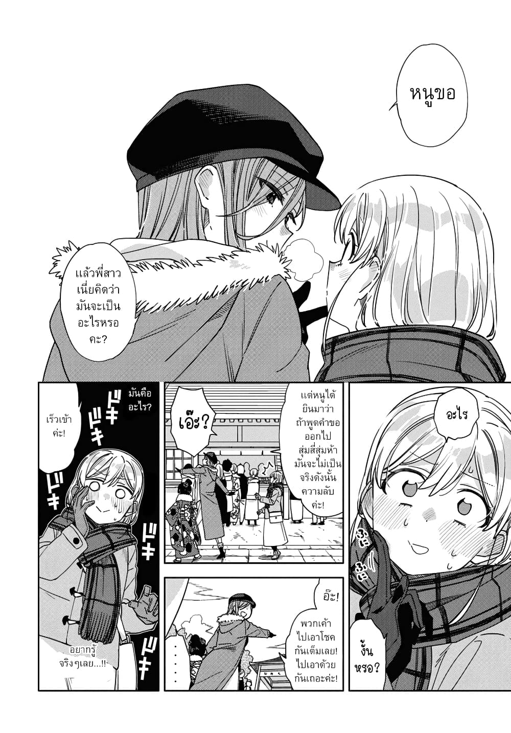 อ่านการ์ตูน Be Careful, Onee-san. 27 ภาพที่ 13