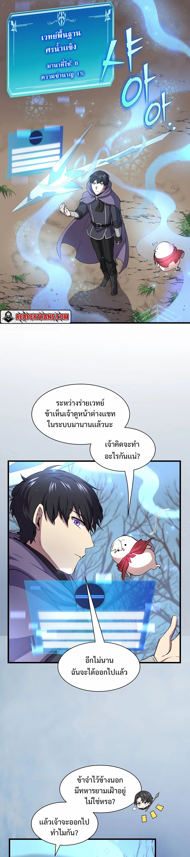 อ่านการ์ตูน Level Up with Skills 34 ภาพที่ 2