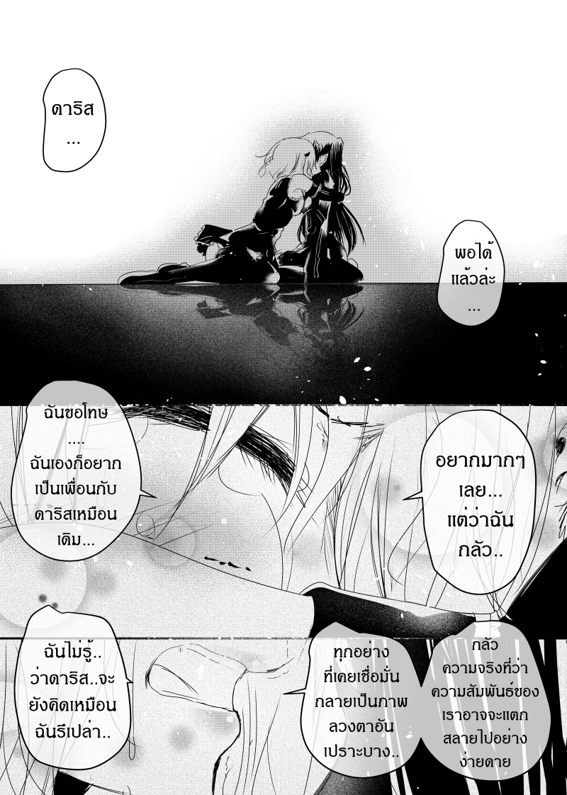 อ่านการ์ตูน Path A waY 114 ภาพที่ 21