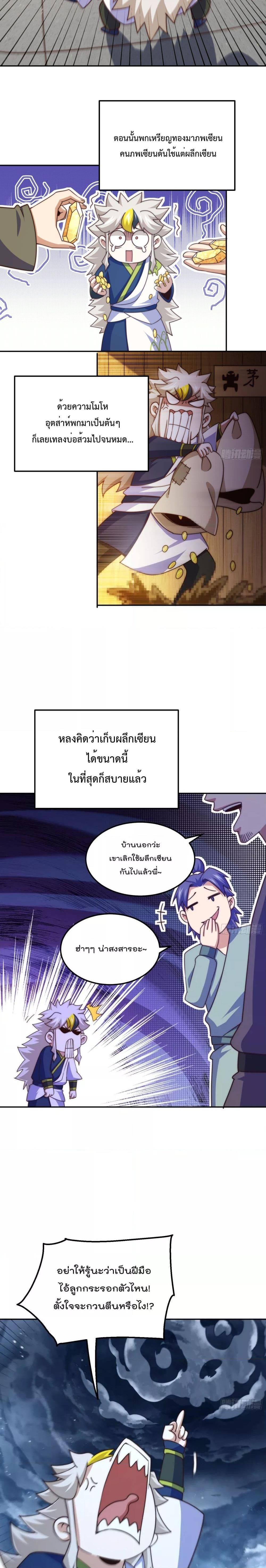 อ่านการ์ตูน Who is your Daddy 209 ภาพที่ 8