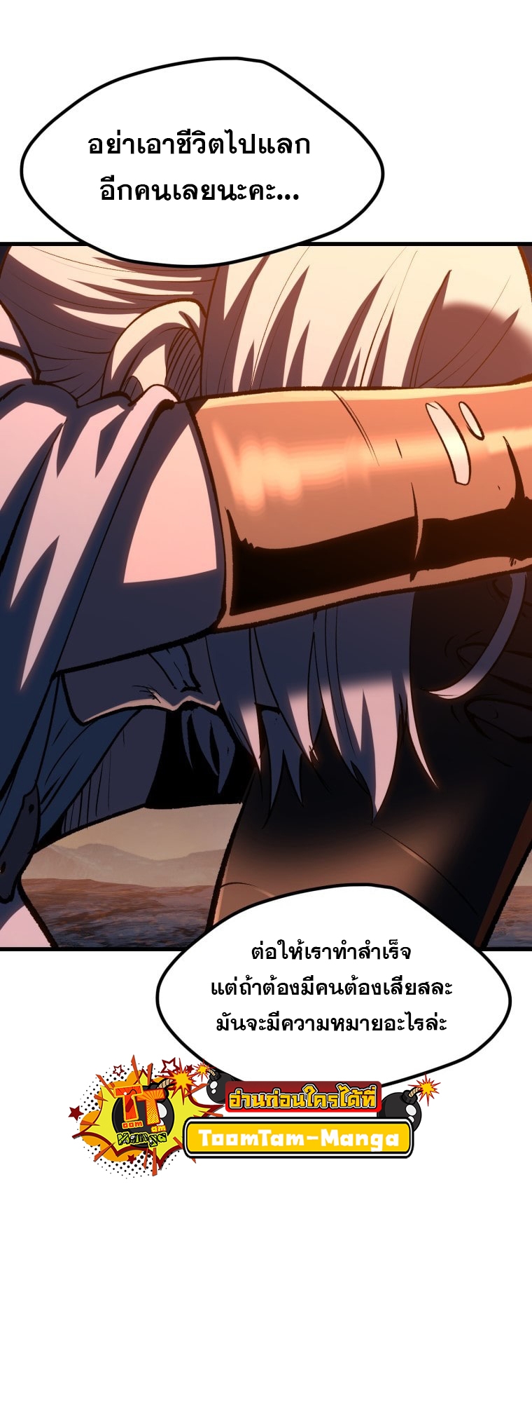 อ่านการ์ตูน Survival Of Blade King 182 ภาพที่ 28