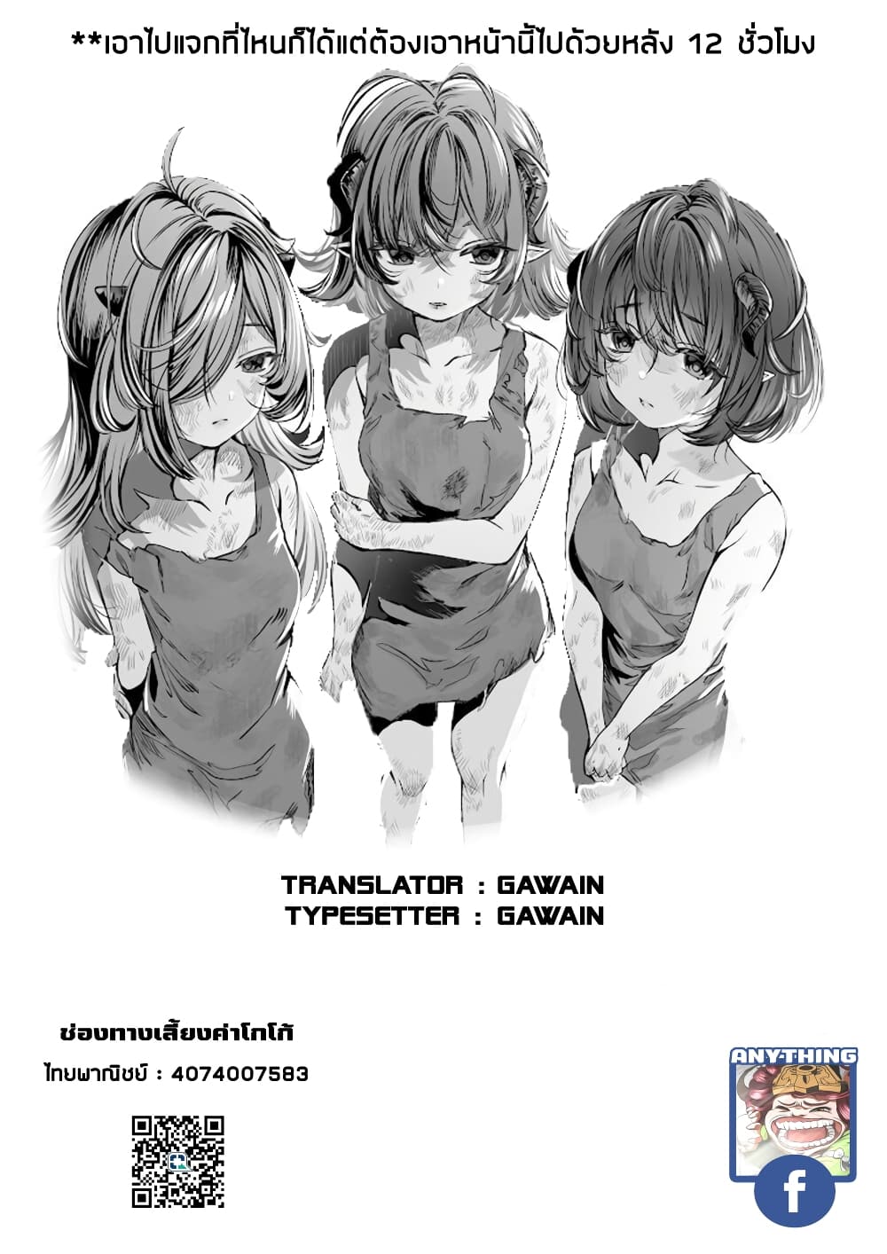 อ่านการ์ตูน Training Slaves to make a Harem 7 ภาพที่ 3