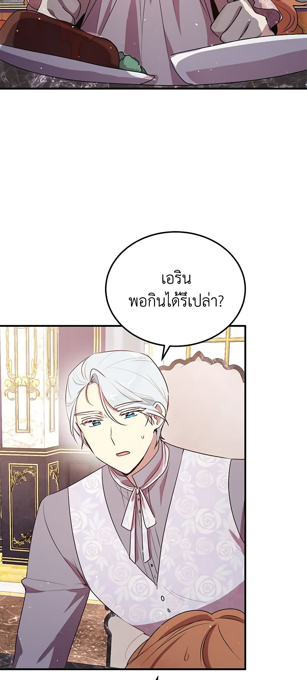 อ่านการ์ตูน What’s Wrong With You, Duke 132 ภาพที่ 11