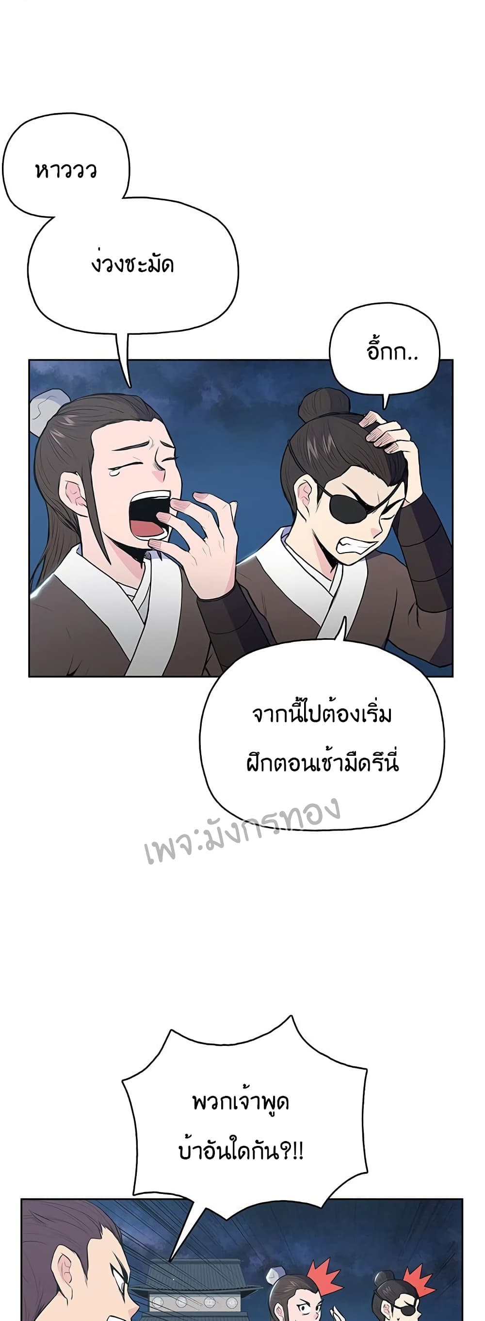 อ่านการ์ตูน The God of War 13 ภาพที่ 25