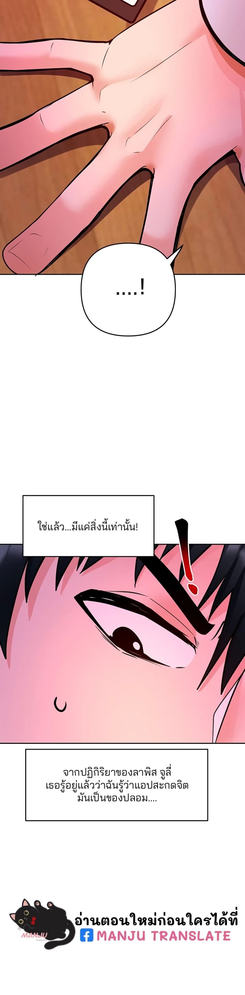 อ่านการ์ตูน The Hypnosis App Was Fake 19 ภาพที่ 33