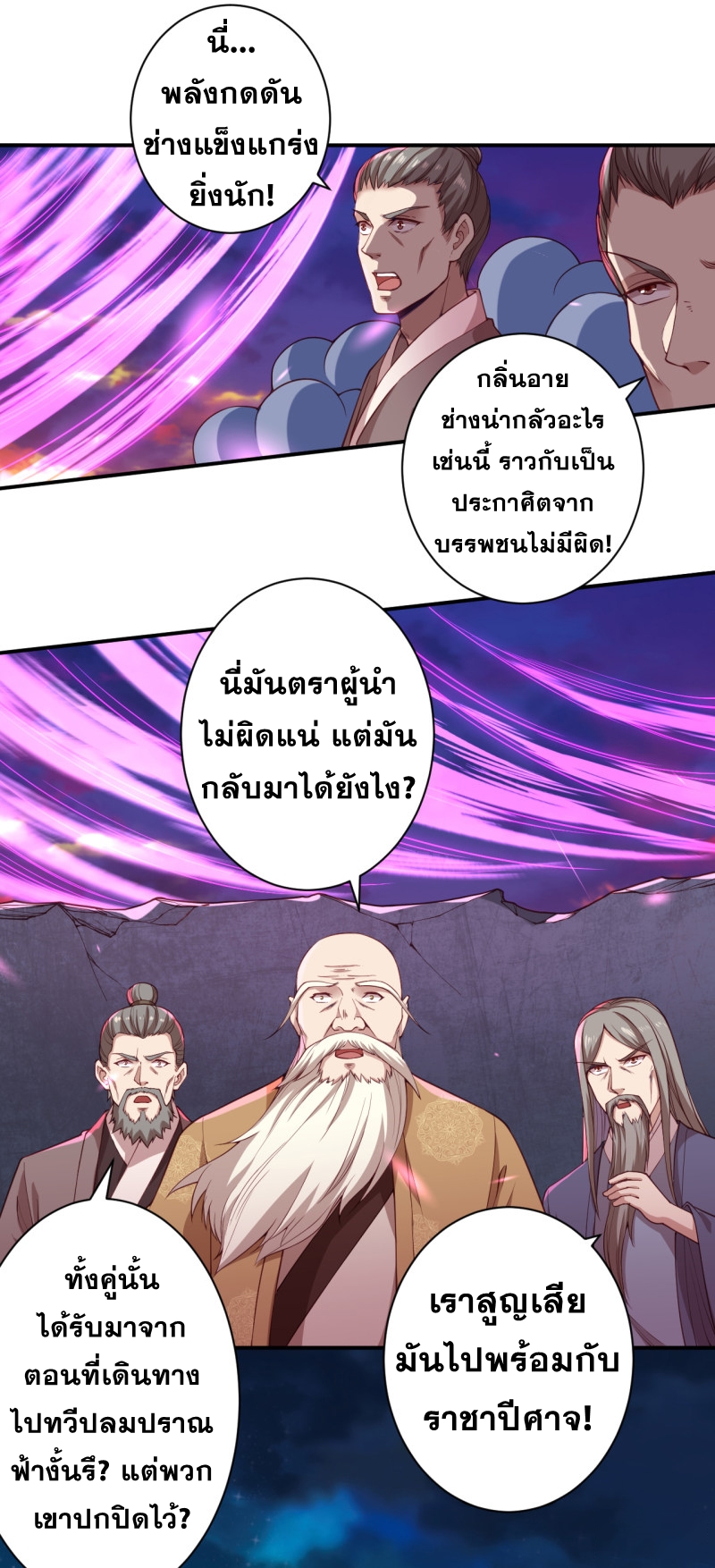 อ่านการ์ตูน Against the Gods 343 ภาพที่ 17