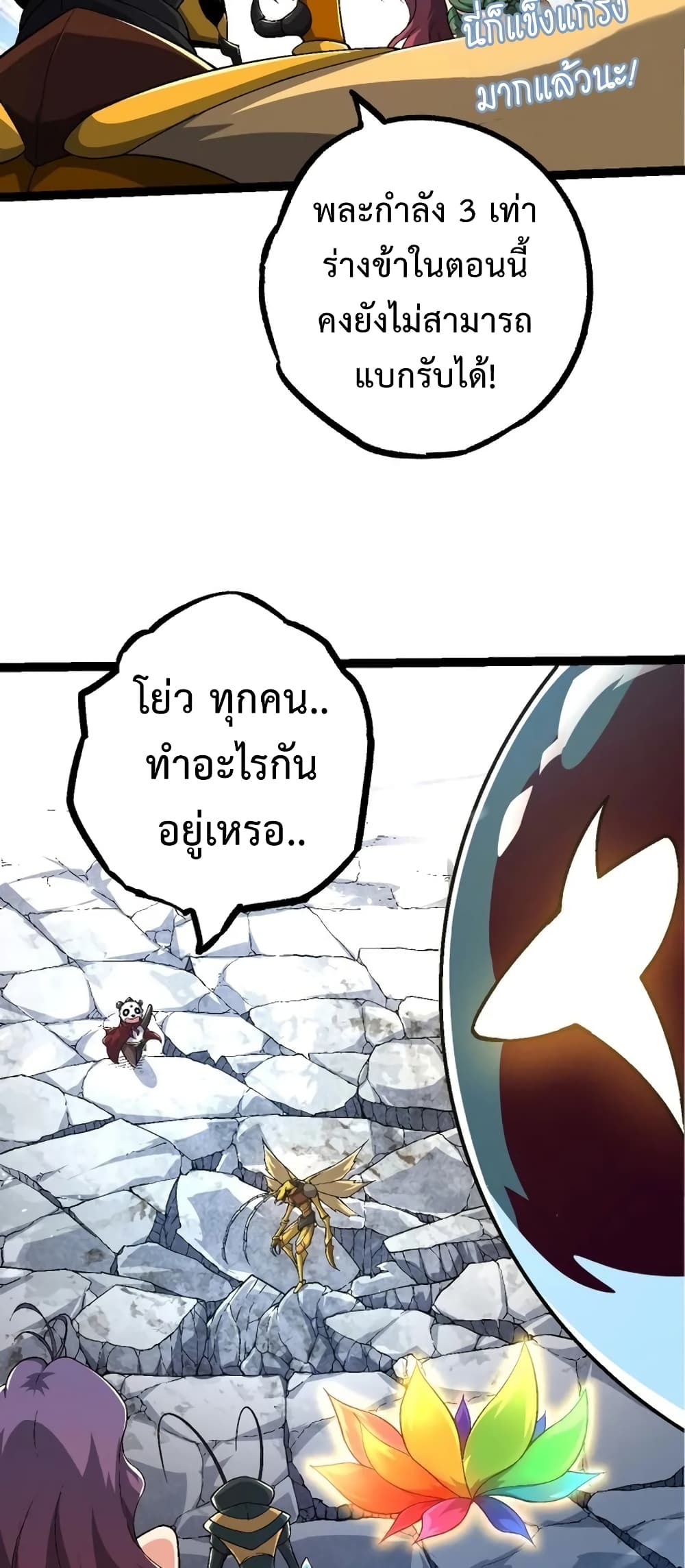 อ่านการ์ตูน Evolution from the Big Tree 111 ภาพที่ 38