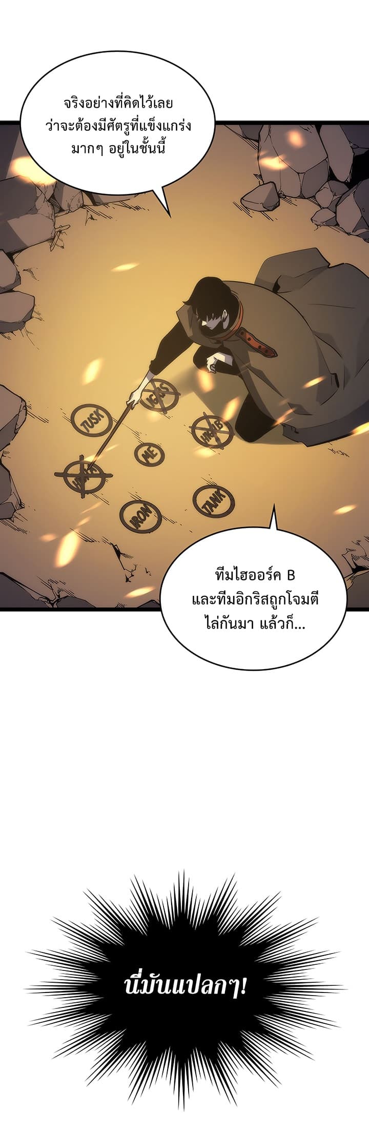 อ่านการ์ตูน Solo Leveling 81 ภาพที่ 18