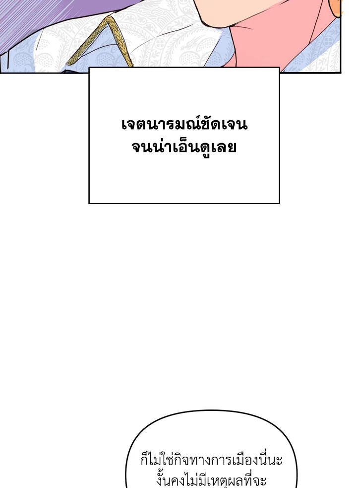 อ่านการ์ตูน Forget About My Husband, I’d Rather Go Make Money 6 ภาพที่ 42