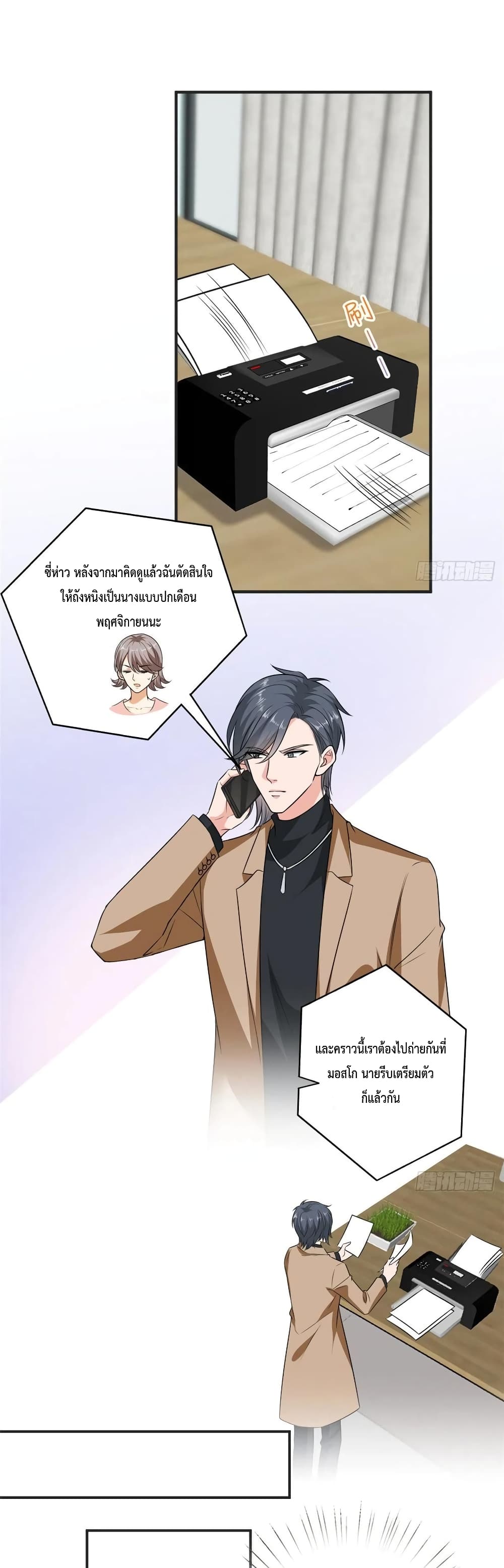 อ่านการ์ตูน Trial Marriage Husband: Need to Work Hard 86 ภาพที่ 2