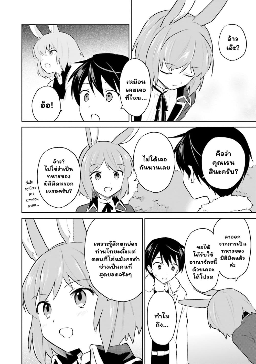 อ่านการ์ตูน In Another World With My Smartphone 47.2 ภาพที่ 16