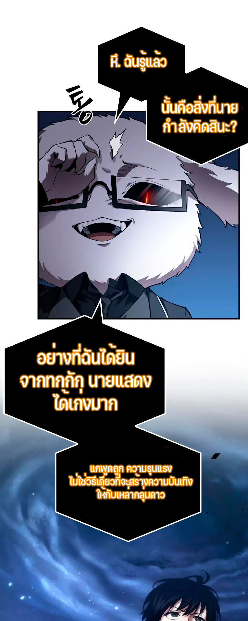 อ่านการ์ตูน Omniscient Reader 104 ภาพที่ 1