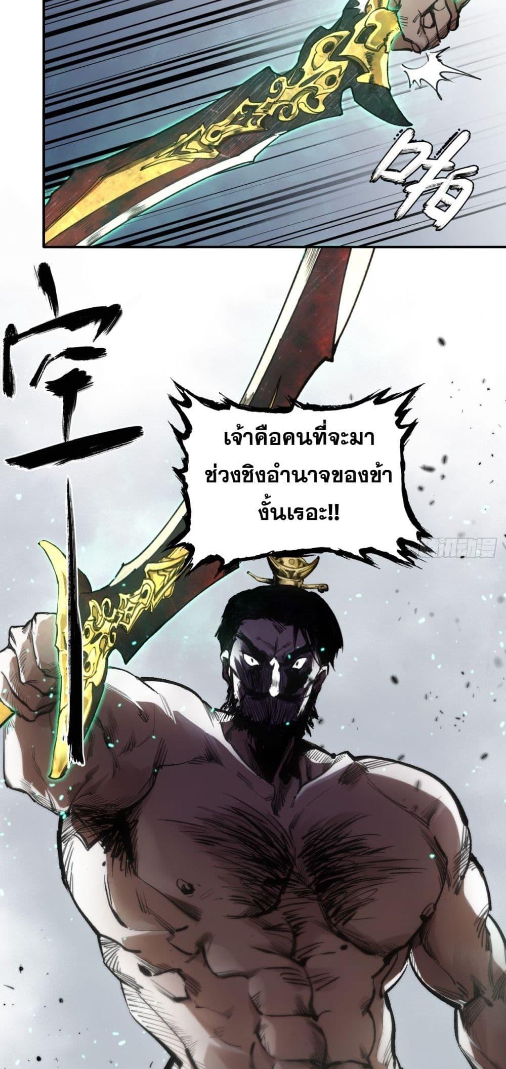 อ่านการ์ตูน Sword Of Destiny 2 ภาพที่ 27