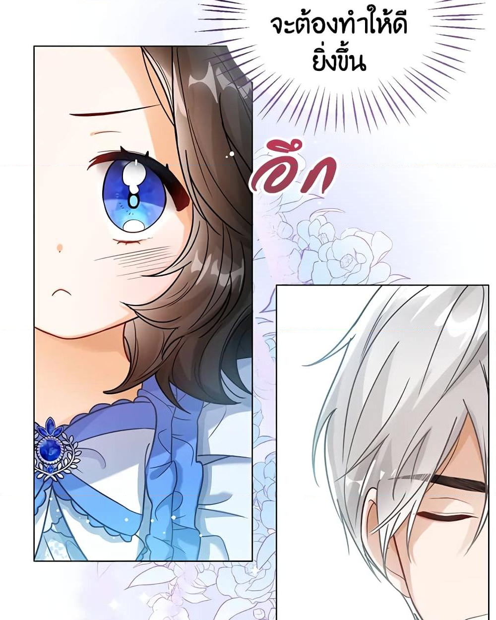 อ่านการ์ตูน Baby Princess Through the Status Window 5 ภาพที่ 11