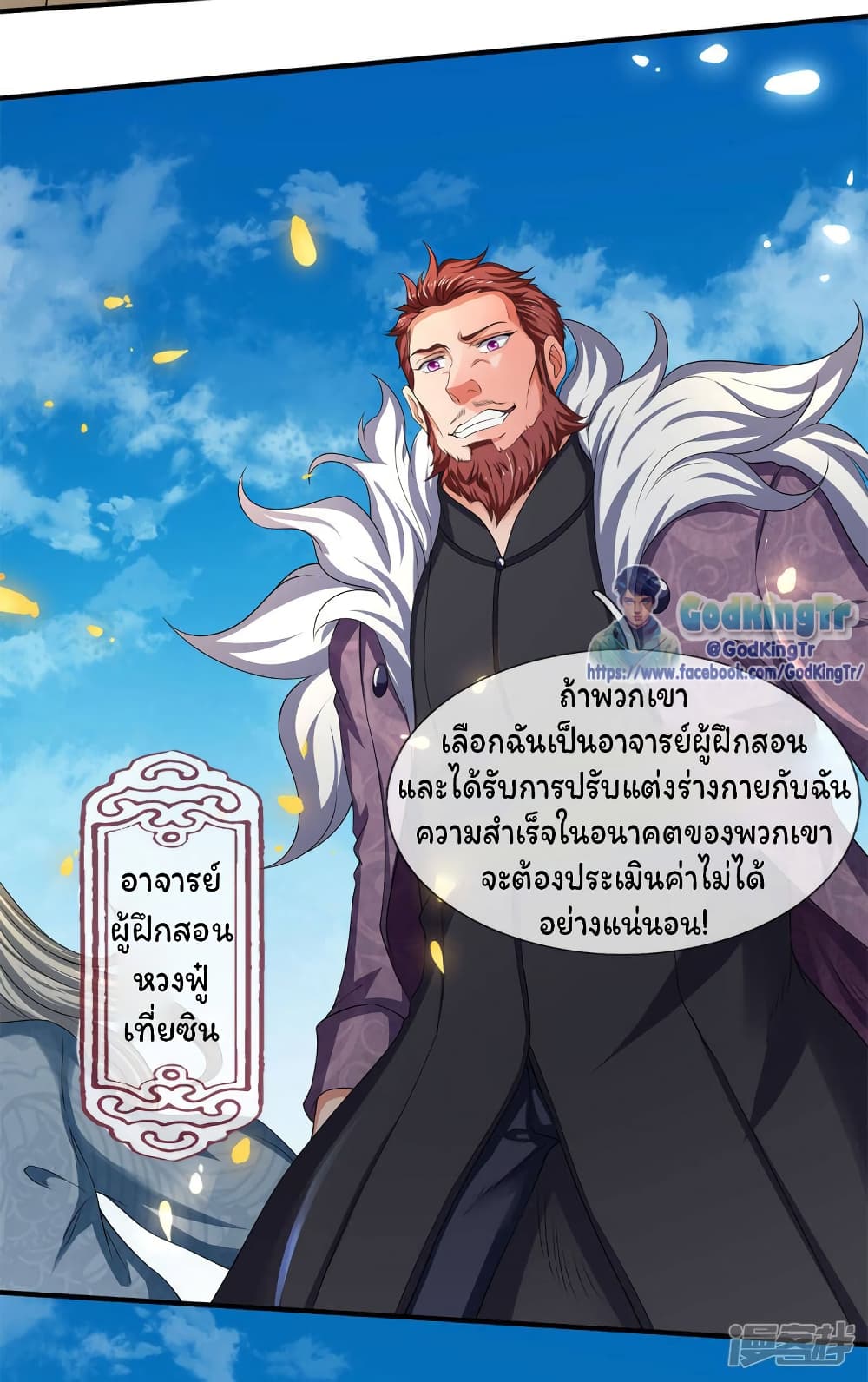 อ่านการ์ตูน Eternal god King 211 ภาพที่ 17