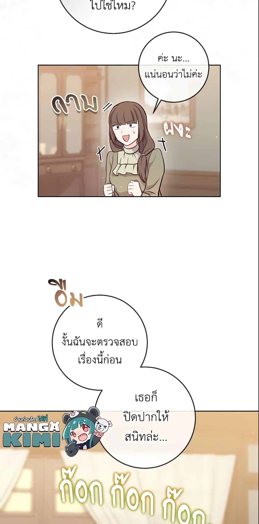 อ่านการ์ตูน Who Do You Like More, Mom or Dad 13 ภาพที่ 38