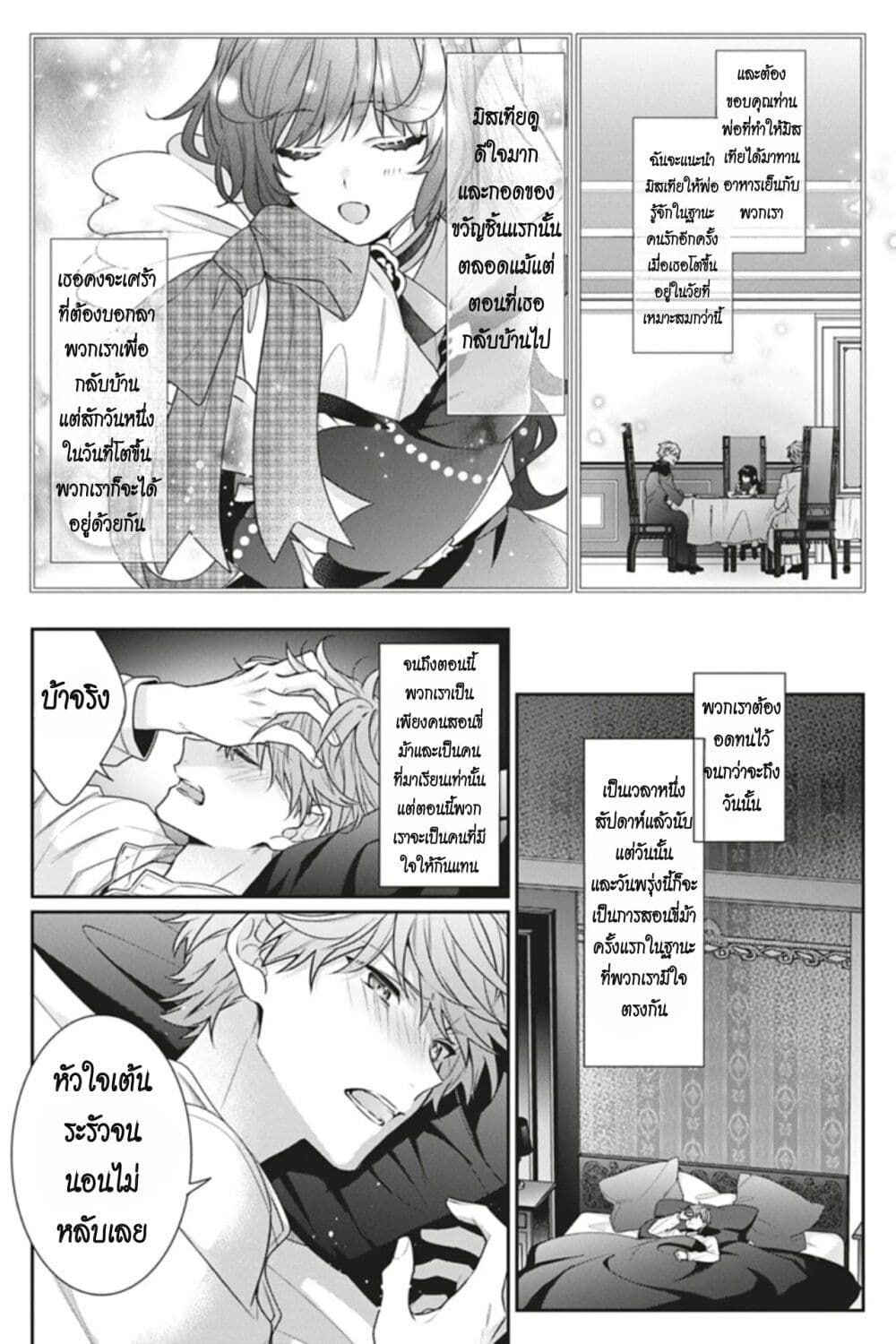 อ่านการ์ตูน I Was Reincarnated as the Villainess in an Otome Game but the Boys Love Me Anyway! 7 ภาพที่ 33