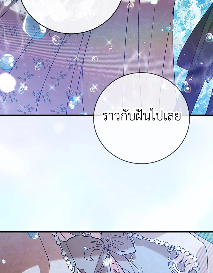 อ่านการ์ตูน A Way to Protect the Lovable You 73 ภาพที่ 56