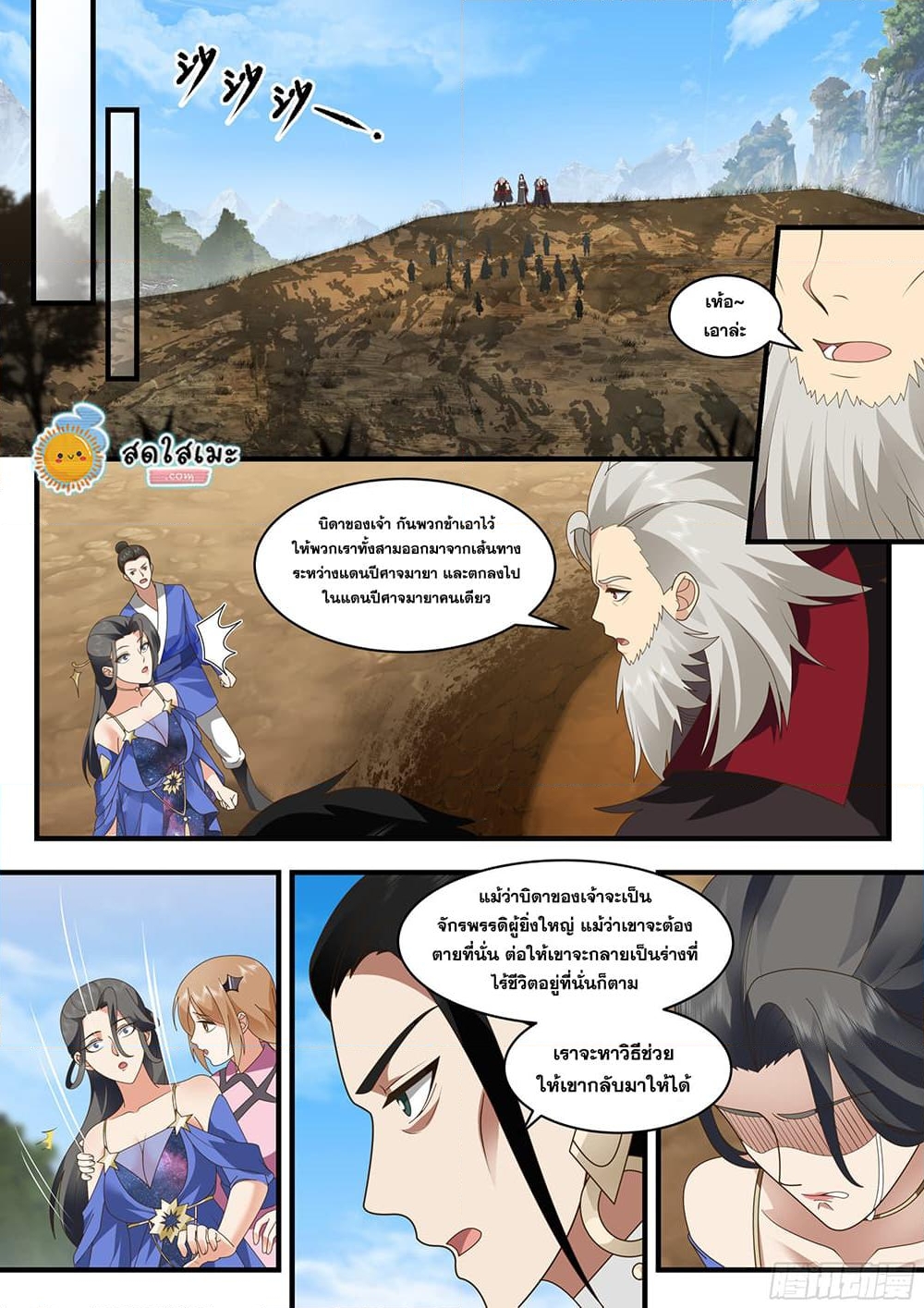 อ่านการ์ตูน Martial Peak 2325 ภาพที่ 10