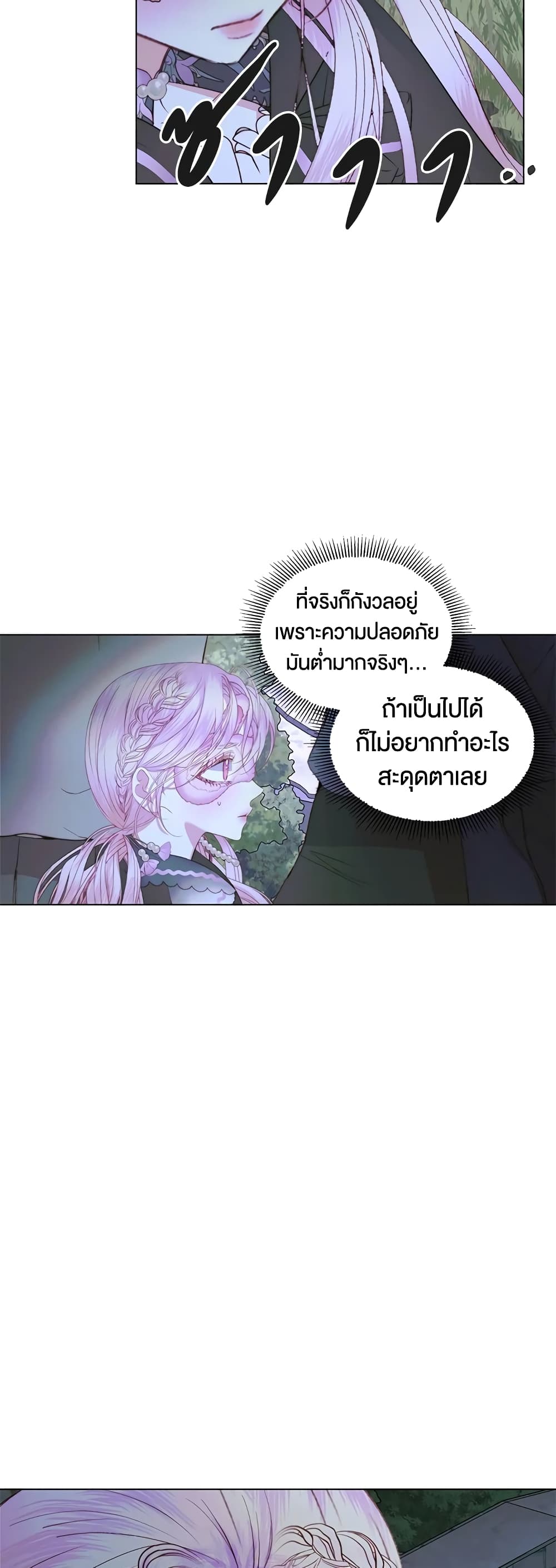 อ่านการ์ตูน Becoming The Villain’s Family 26 ภาพที่ 10