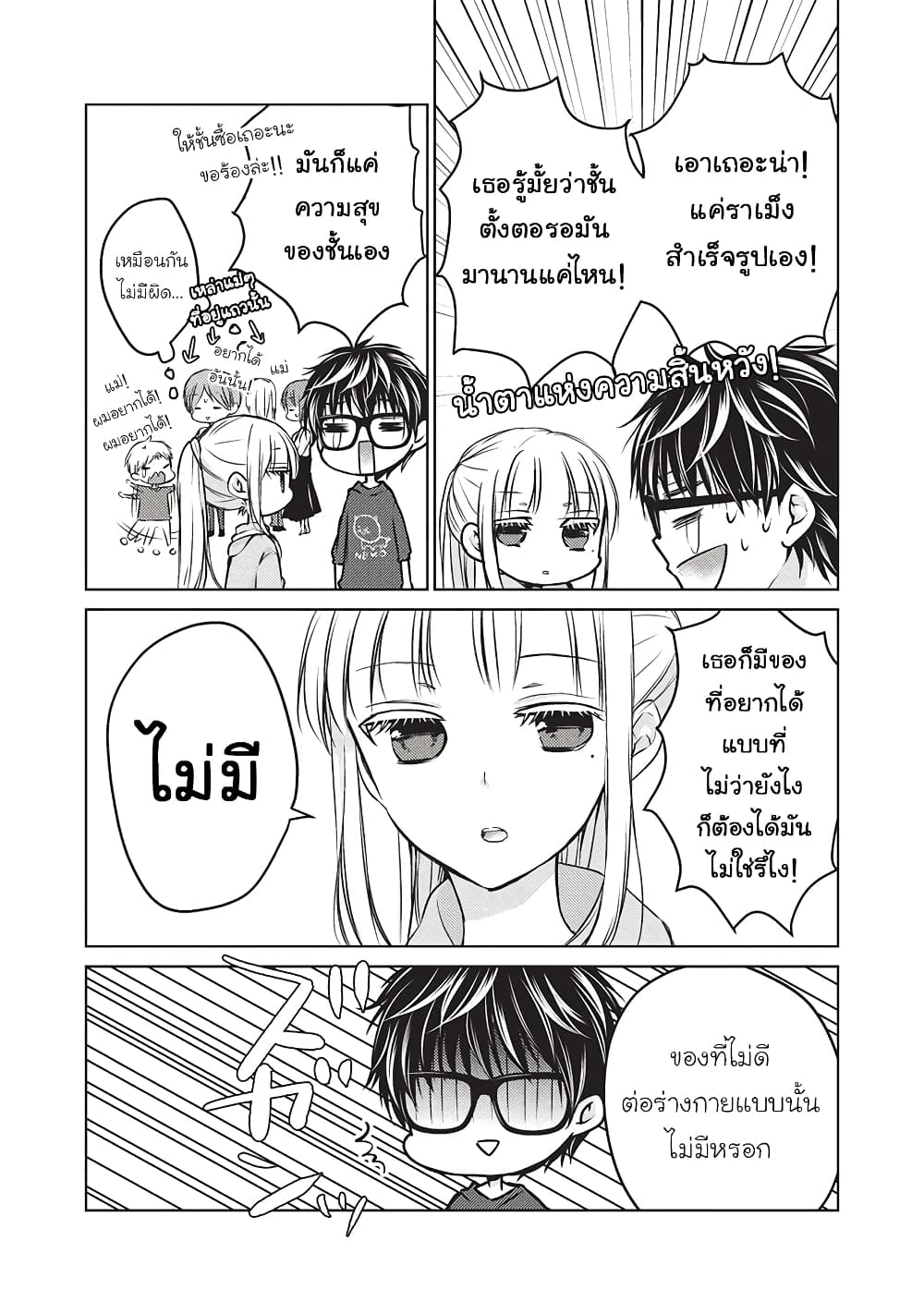 อ่านการ์ตูน Mijuku na Futari de Gozaimasu ga 22 ภาพที่ 11