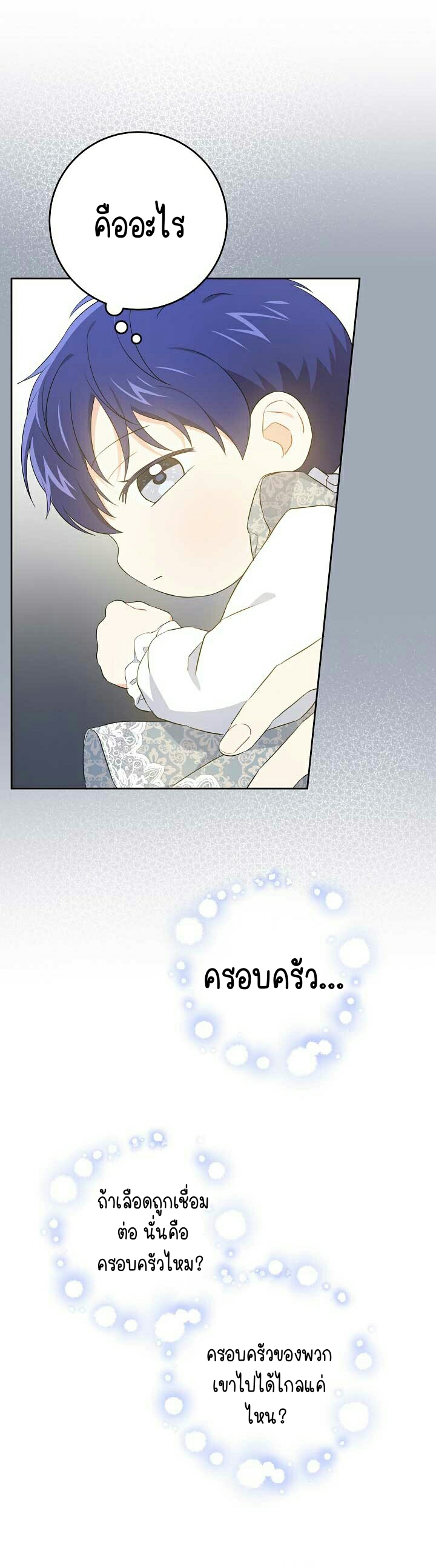 อ่านการ์ตูน Please Give Me the Pacifier 31 ภาพที่ 9