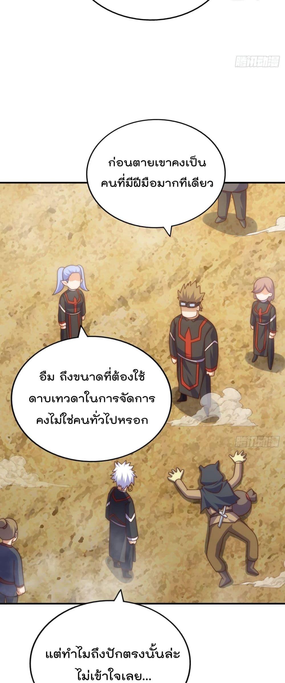 อ่านการ์ตูน Who is your Daddy 268 ภาพที่ 34