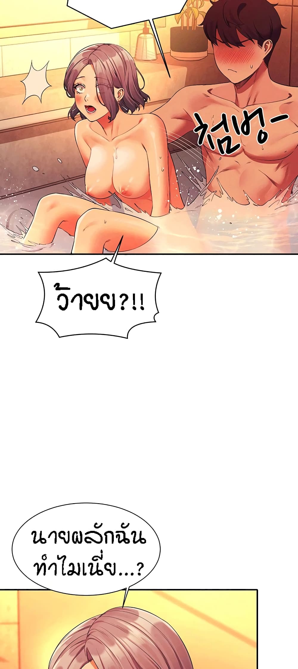 อ่านการ์ตูน Is There No Goddess in My College 56 ภาพที่ 30