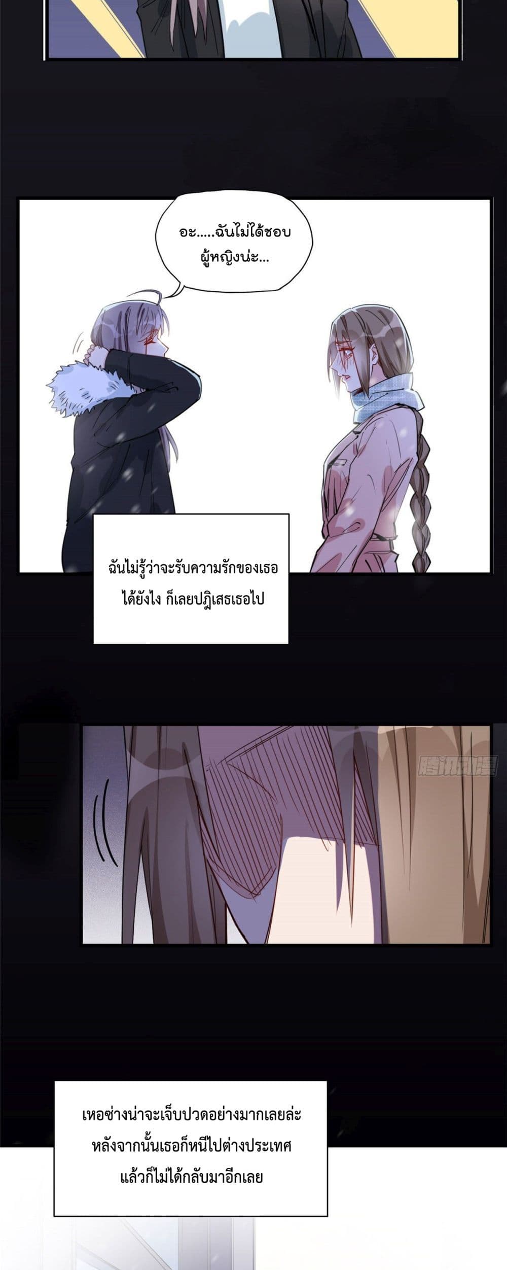 อ่านการ์ตูน Find Me in Your Heart 27 ภาพที่ 14