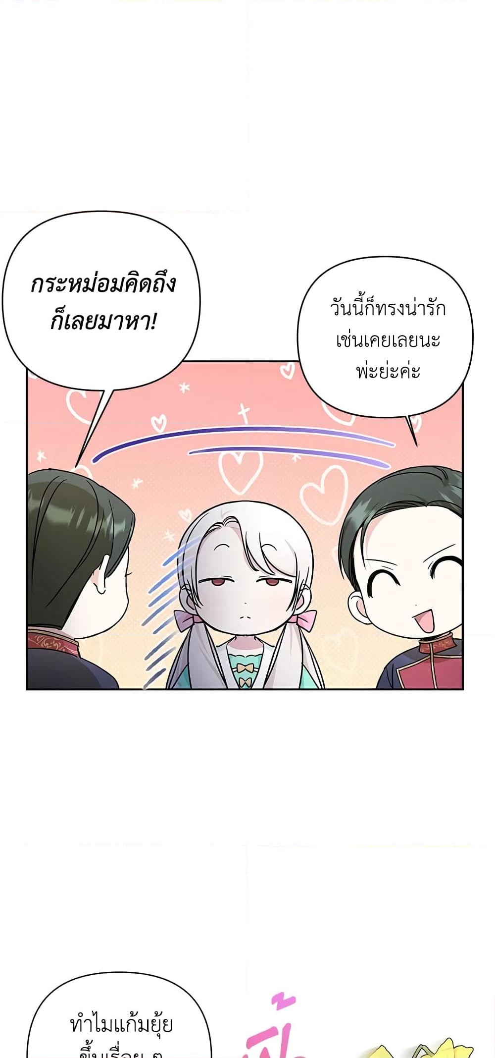 อ่านการ์ตูน The Wicked Little Princess 59 ภาพที่ 46