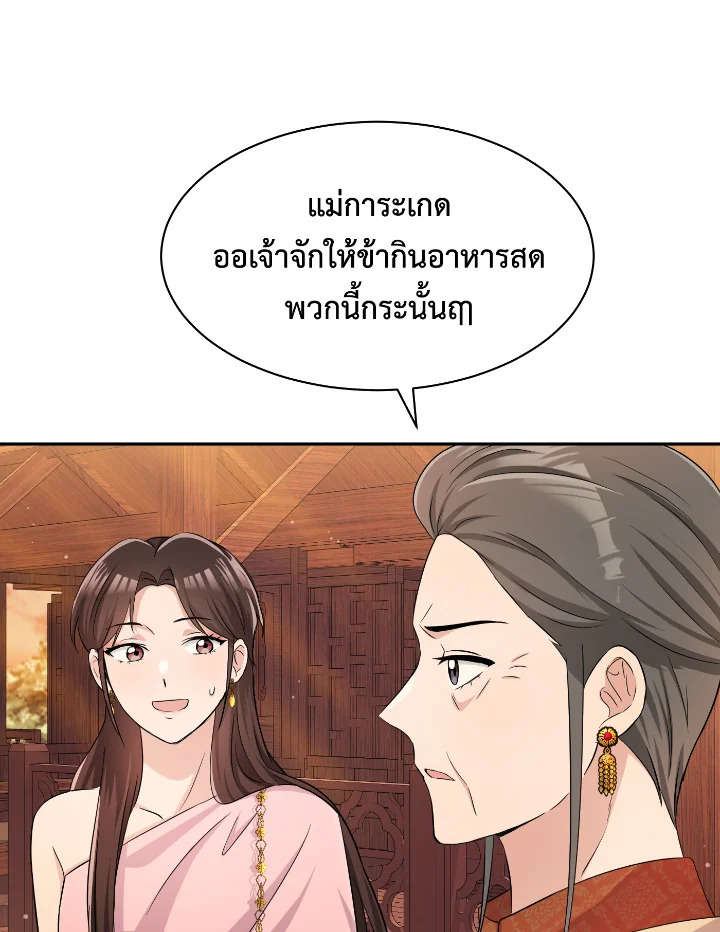 อ่านการ์ตูน บุพเพสันนิวาส 33 ภาพที่ 12