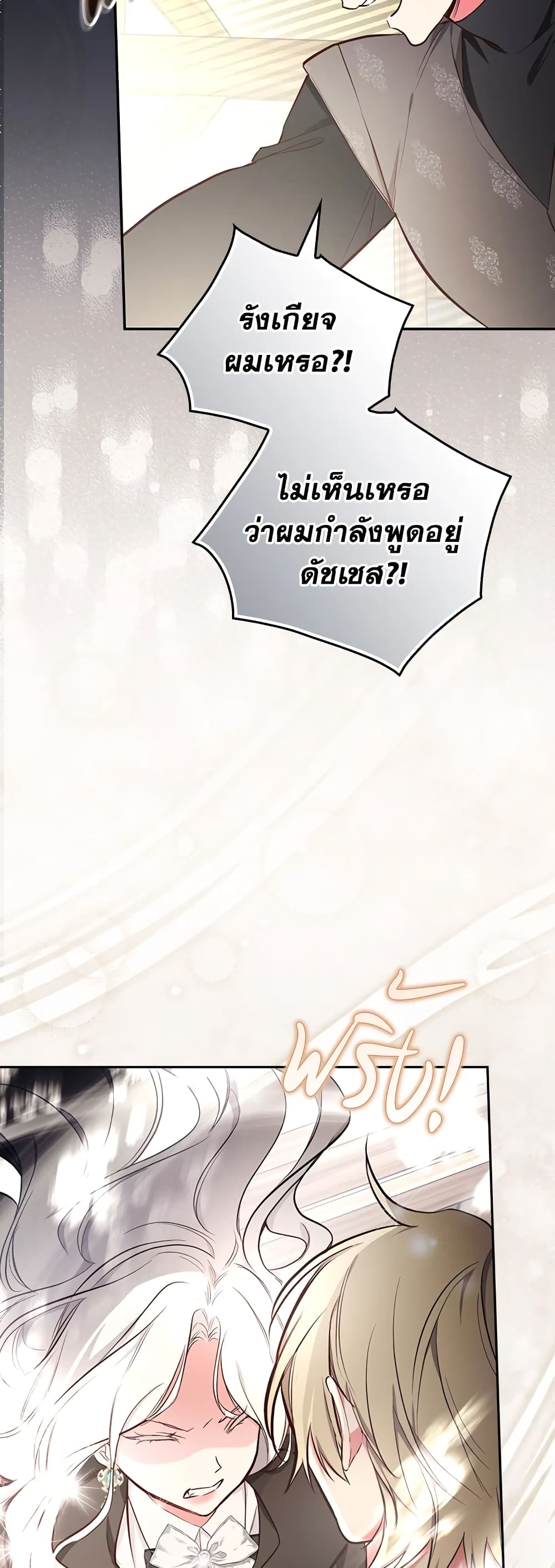 อ่านการ์ตูน I’ll Become the Mother of the Hero 46 ภาพที่ 20