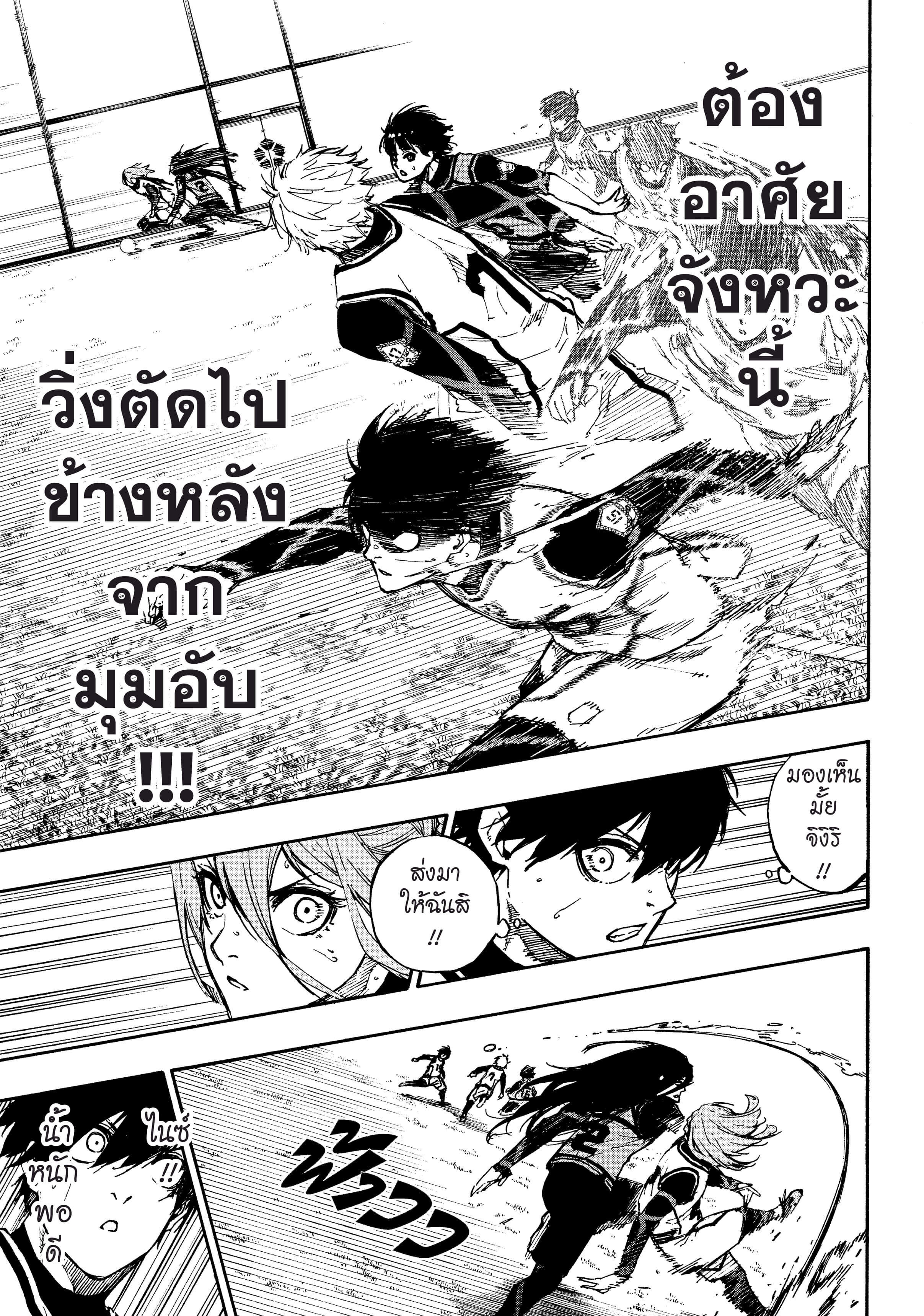 อ่านการ์ตูน Blue Lock 75 ภาพที่ 8