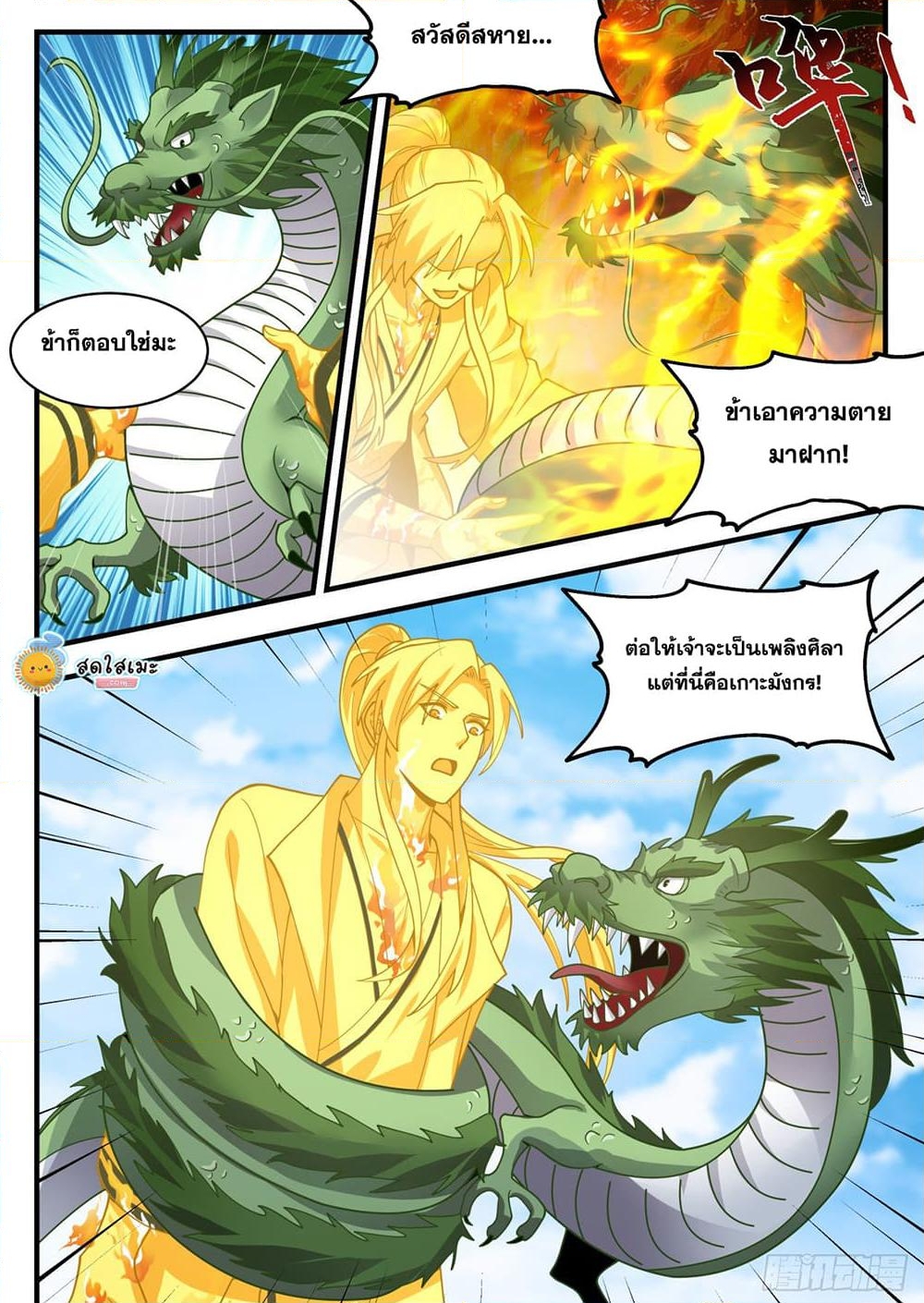 อ่านการ์ตูน Martial Peak 2146 ภาพที่ 9