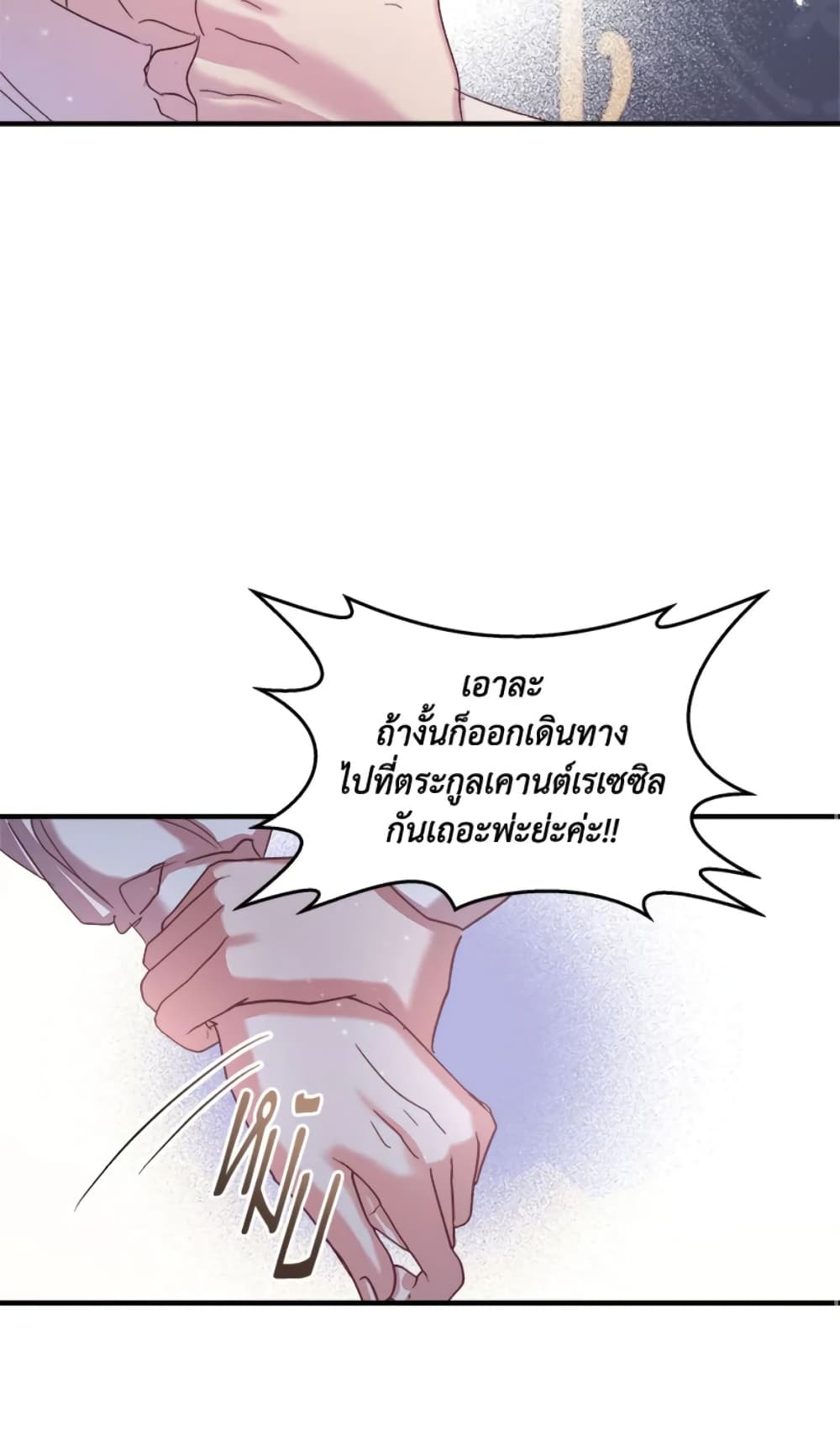 อ่านการ์ตูน I Didn’t Save You To Get Proposed To 14 ภาพที่ 42