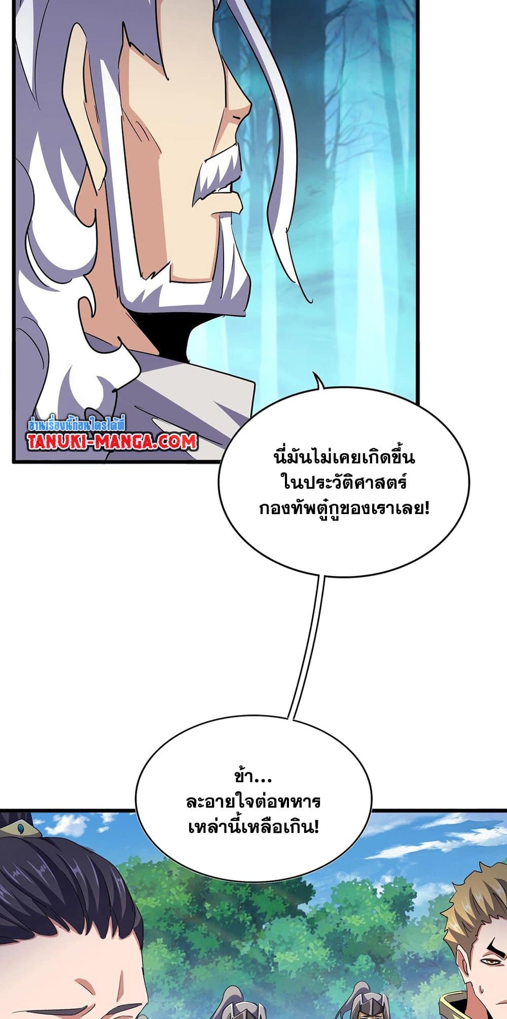 อ่านการ์ตูน Magic Emperor 496 ภาพที่ 43