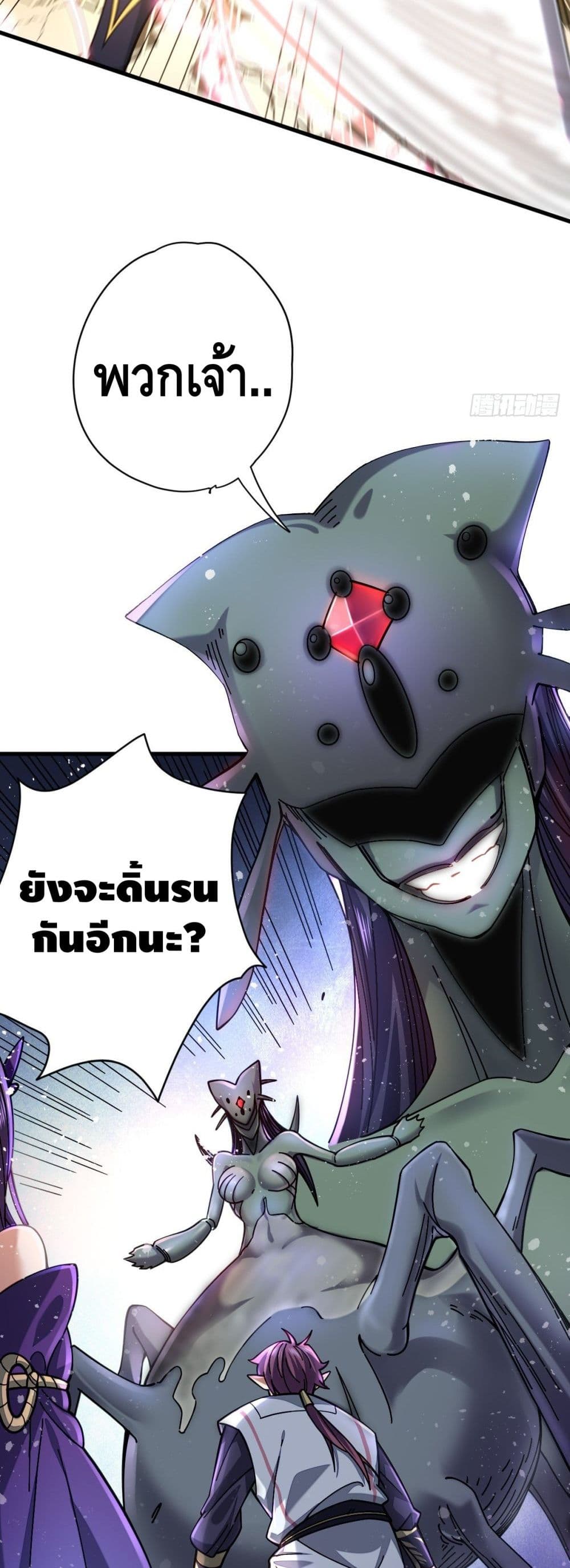 อ่านการ์ตูน The Rise of The Nine Realms 22 ภาพที่ 4