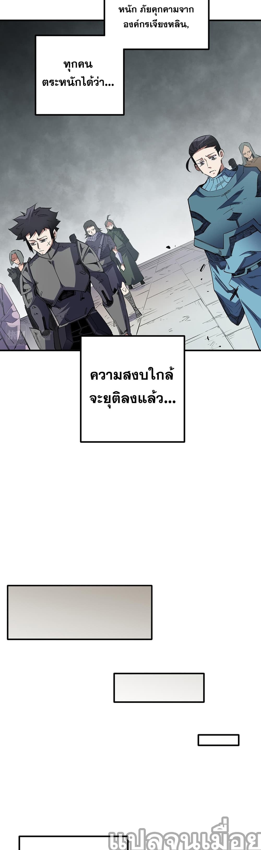 อ่านการ์ตูน Job Changing for the Entire Population The Jobless Me Will Terminate the Gods 44 ภาพที่ 19