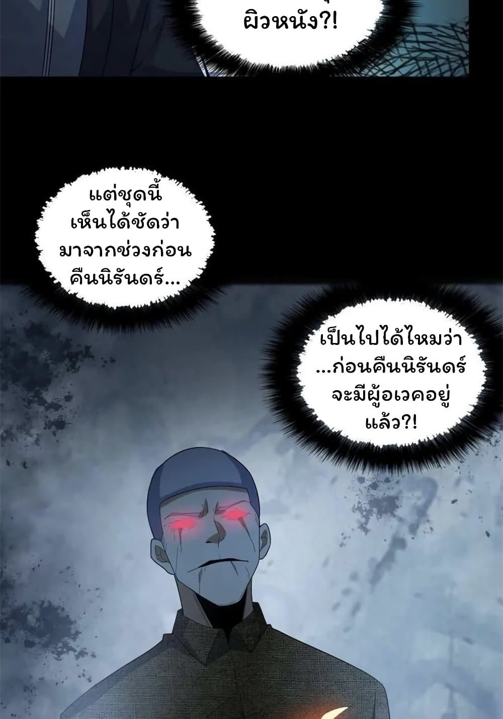 อ่านการ์ตูน Please Call Me Ghost Messenger 51 ภาพที่ 36