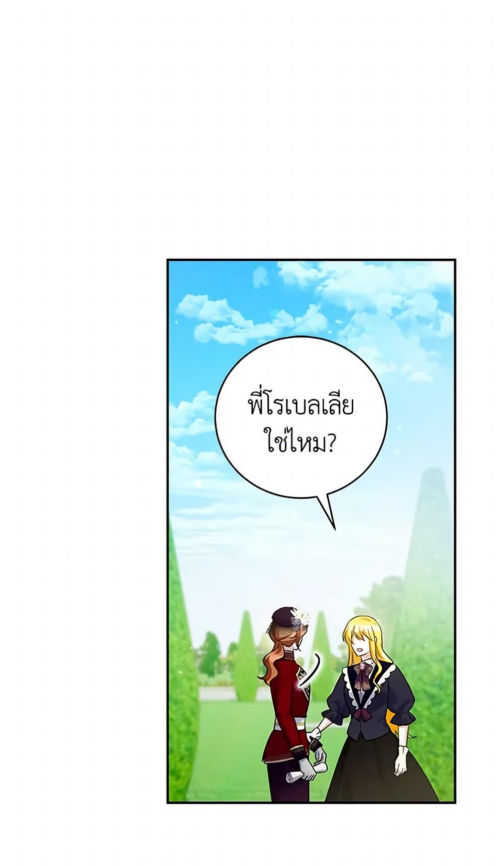 อ่านการ์ตูน Please Support My Revenge 35 ภาพที่ 22