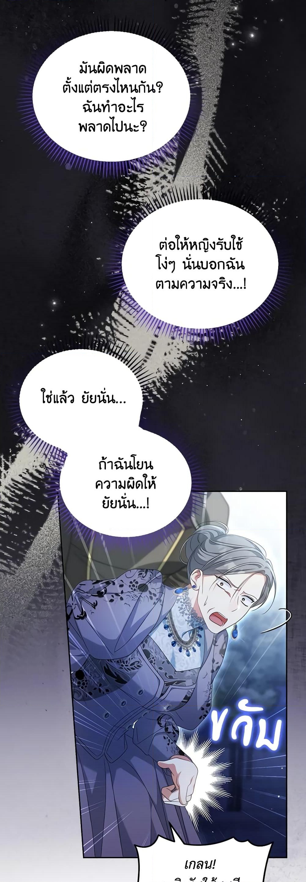 อ่านการ์ตูน Why Are You Obsessed With Your Fake Wife 29 ภาพที่ 34