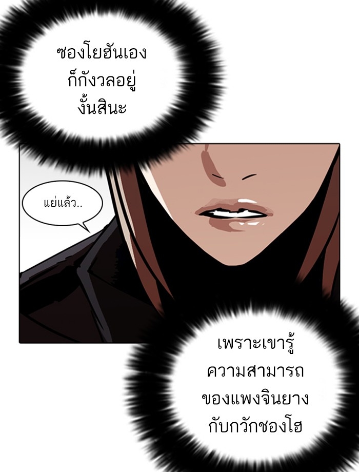 อ่านการ์ตูน Lookism 261 ภาพที่ 85