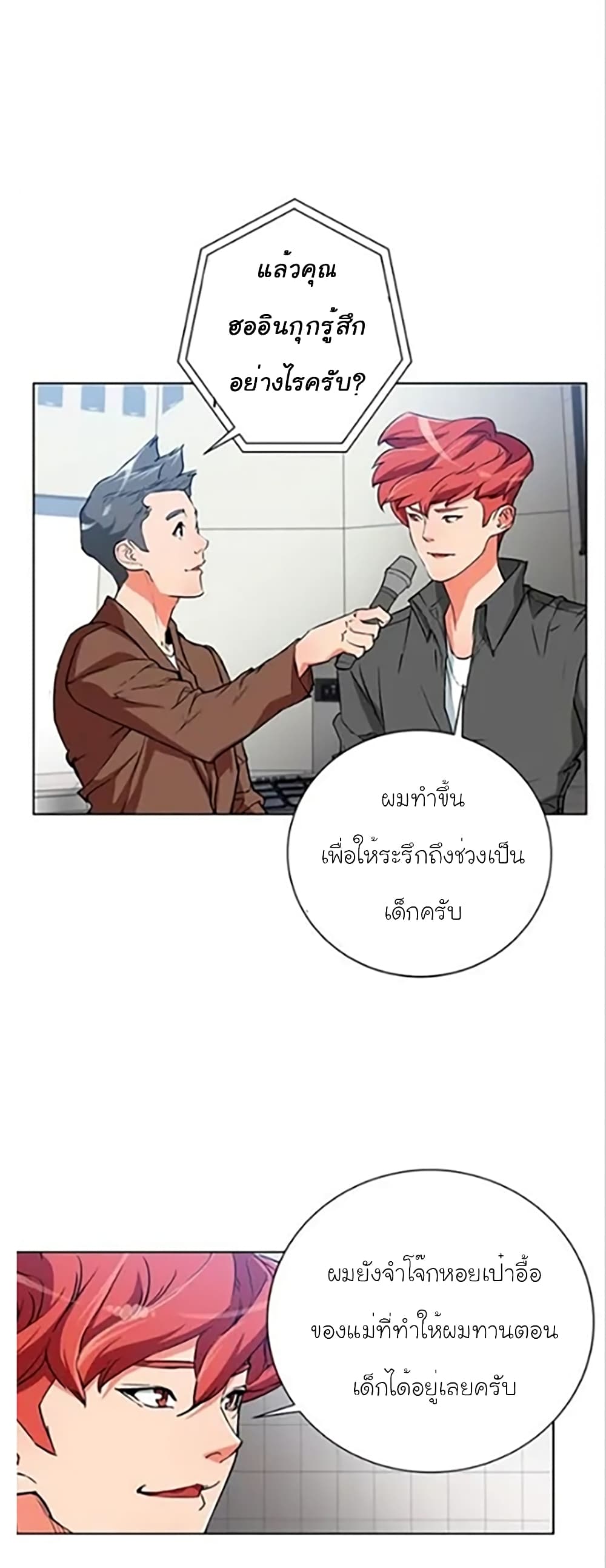 อ่านการ์ตูน I Stack Experience Through Reading Books 34 ภาพที่ 4