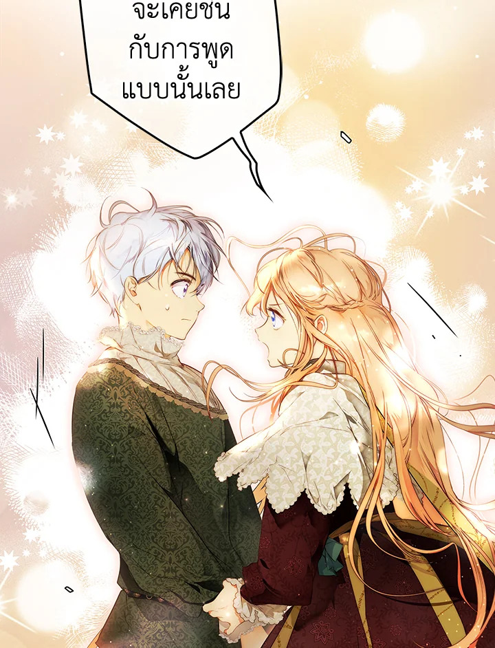 อ่านการ์ตูน The Lady’s Secret 70 ภาพที่ 77