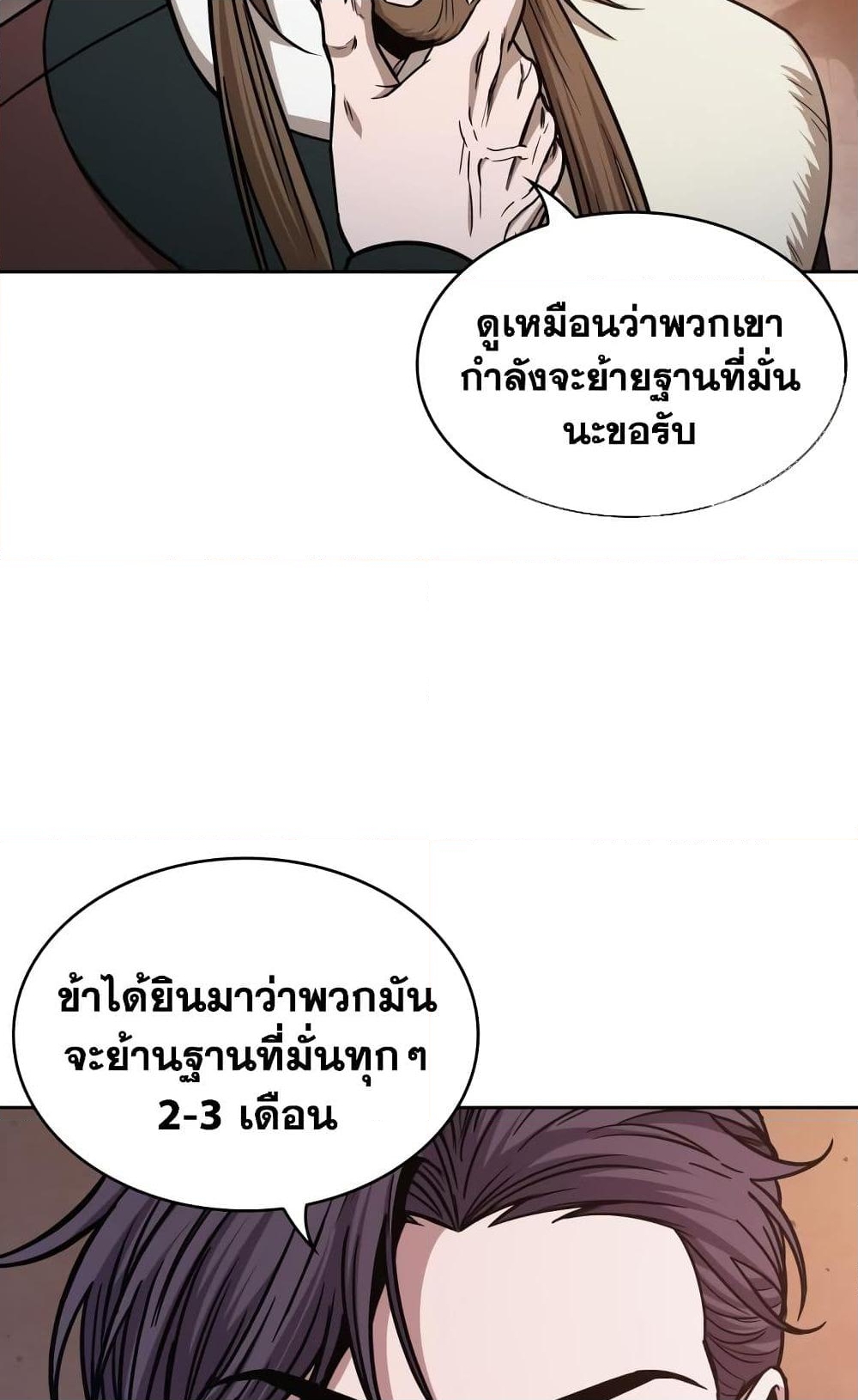 อ่านการ์ตูน Nano Machine 160 ภาพที่ 46