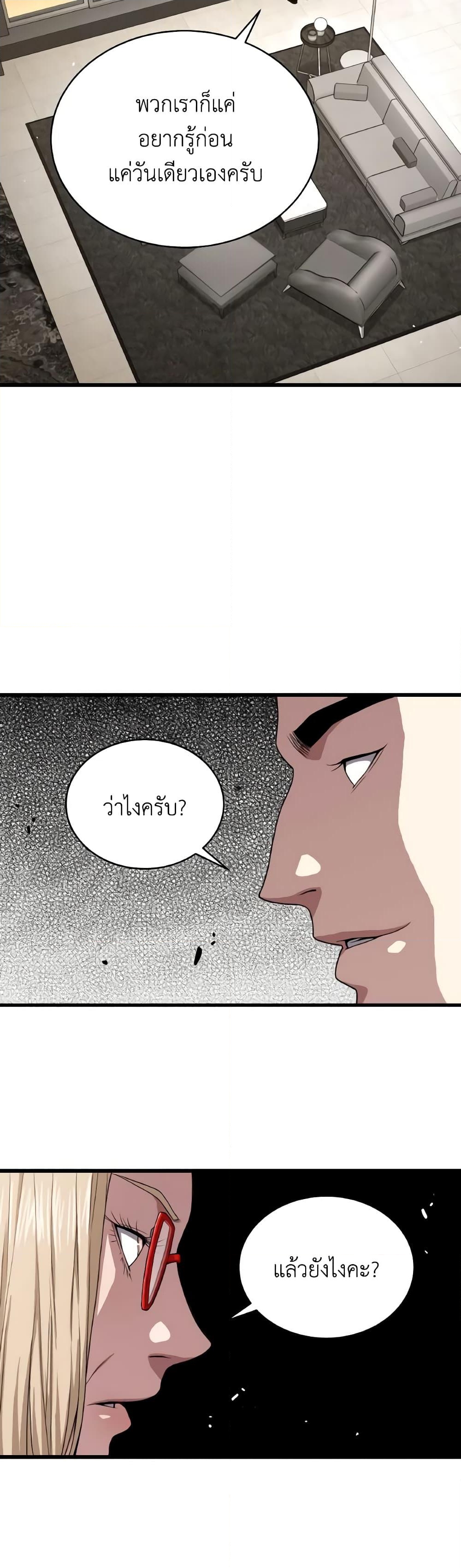 อ่านการ์ตูน Hoarding in Hell 50 ภาพที่ 23