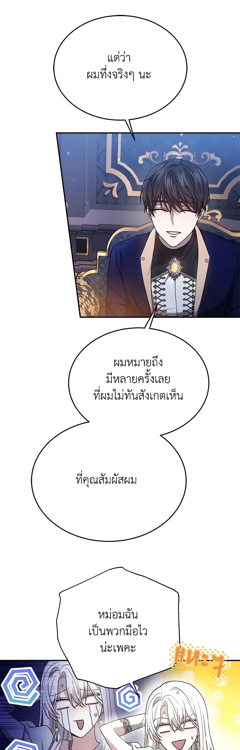 อ่านการ์ตูน The Male Lead’s Nephew Loves Me So Much 40 ภาพที่ 31