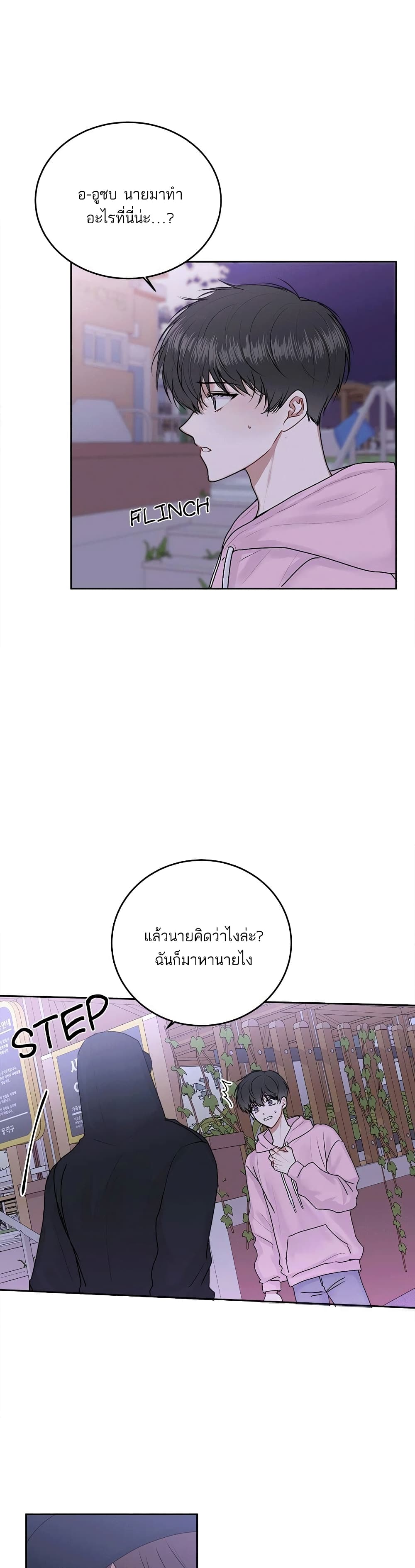 อ่านการ์ตูน Don’t Cry, Sunbae! 17 ภาพที่ 3